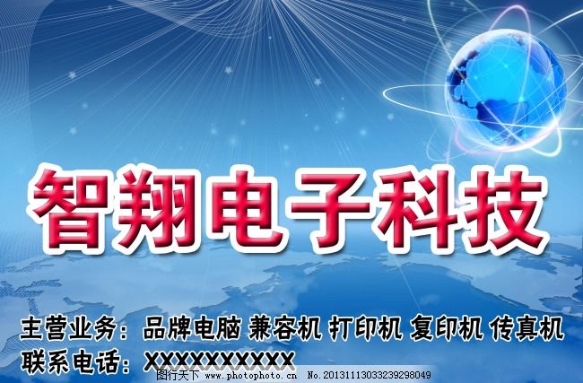 智翔电子科技蓝色背景门头